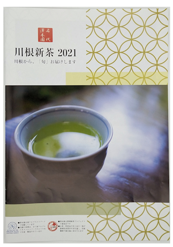 2021新茶